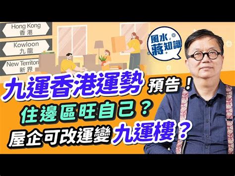 九運地運|【香港 地運】2024香港地運大轉變！九運風水財旺行業報你知